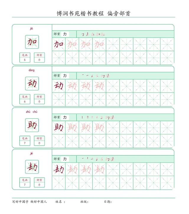 三撇旁的字有哪些，所有带三撇的字（我爱写字：偏旁部首<十八>）