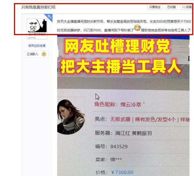 买游戏账号哪个平台好，游戏交易平台哪个好（网游主播直播卖游戏账号）