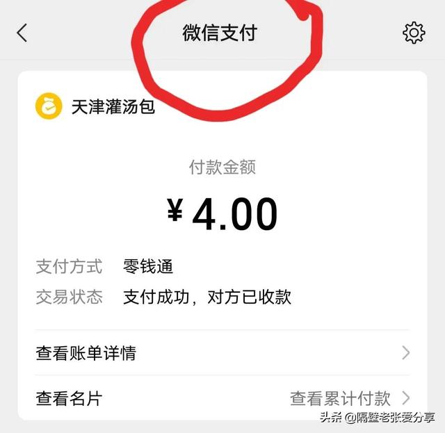 微信零钱怎么免费转到银行卡，微信零钱支付怎么开通（微信零钱免费提现到银行卡）