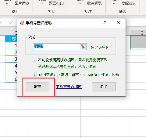 电话查询归属地，400电话号码查询（excel如何批量查询手机号归属地）