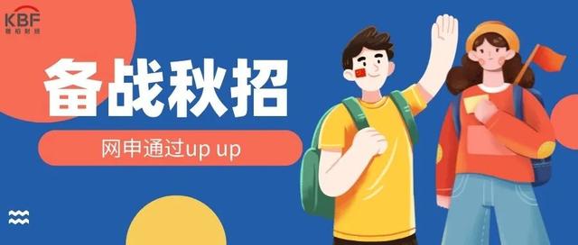 学生会招新问题，学生会招新怎么提问（1000万应届生参加秋招）