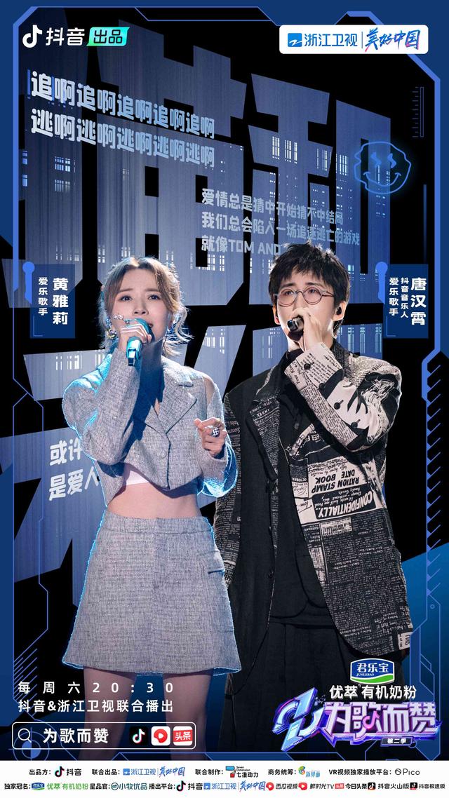 为歌而赞在哪个平台可以看（《为歌而赞》第二季爆点连连看）