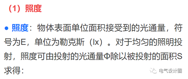 lm是什么意思，lm的中文意思是什么（照明设计中光通量和发光强度、照度和亮度的概念）