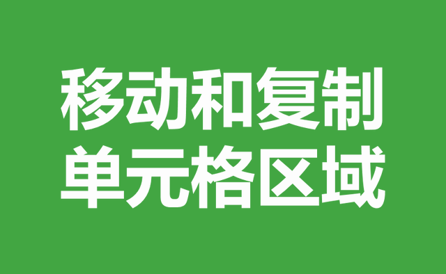 键盘上下左右键不能移动单元格，按键盘的左右键不能移动Excel单元格（自学WPS表格9）