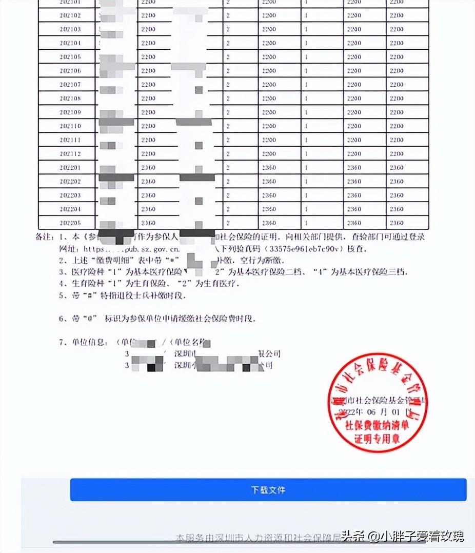 深圳社保电脑号(个人社保电脑号怎么查)