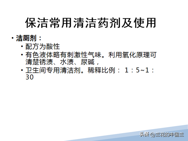 物业保洁之物业保洁的培训内容，物业公司保洁培训的内容（物业保洁岗位技能培训课件）