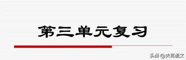 涎怎么读组词，七下第三单元基础知识