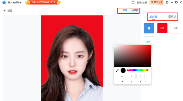 美图秀秀如何更换照片底色，美图秀秀如何给照片更换底色/背景颜色（如何把证件照彩底换成白底）