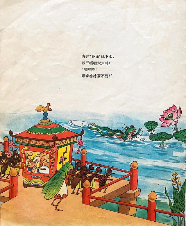 幼儿图画故事，学前儿童故事（幼儿图画故事：《蝴蝶出嫁》）