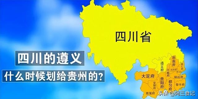 遵义县属于哪个市，遵义属于哪个市（岂不是茅台酒都是川酒了）