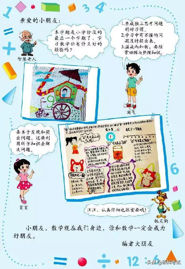 六年级下册数学课本，人教版六年级下册数学电子课本（2022春六年级数学下册电子课本）