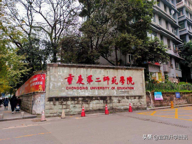 重庆市第二师范学院，重庆师范类大学排名（院校推荐：重庆第二师范学院）