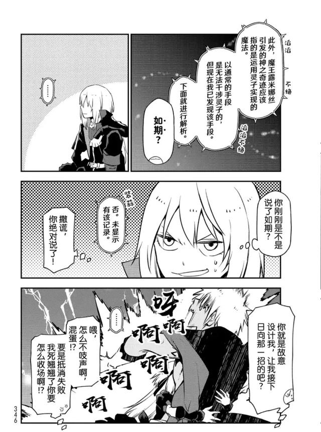 转生史莱姆在线漫画63，转生成为史莱姆漫画最新话