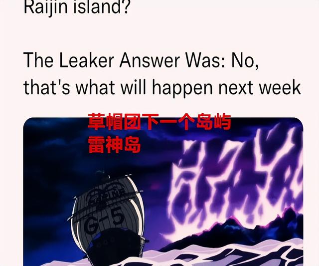雷神岛怎么去，雷神岛怎么去部落（海贼王1057话情报）