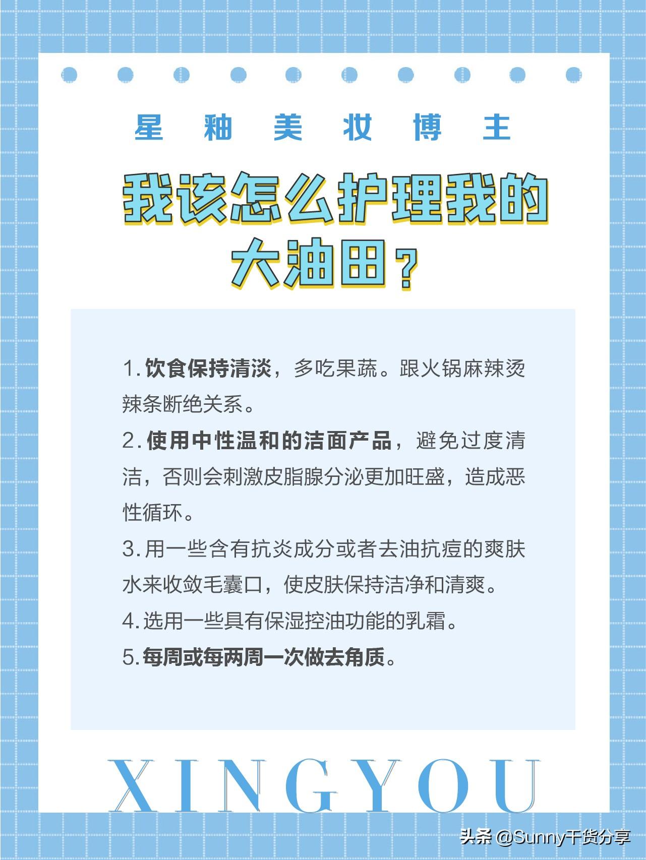 油性皮肤怎么护理保养比较好，改善油性皮肤比较好的方法