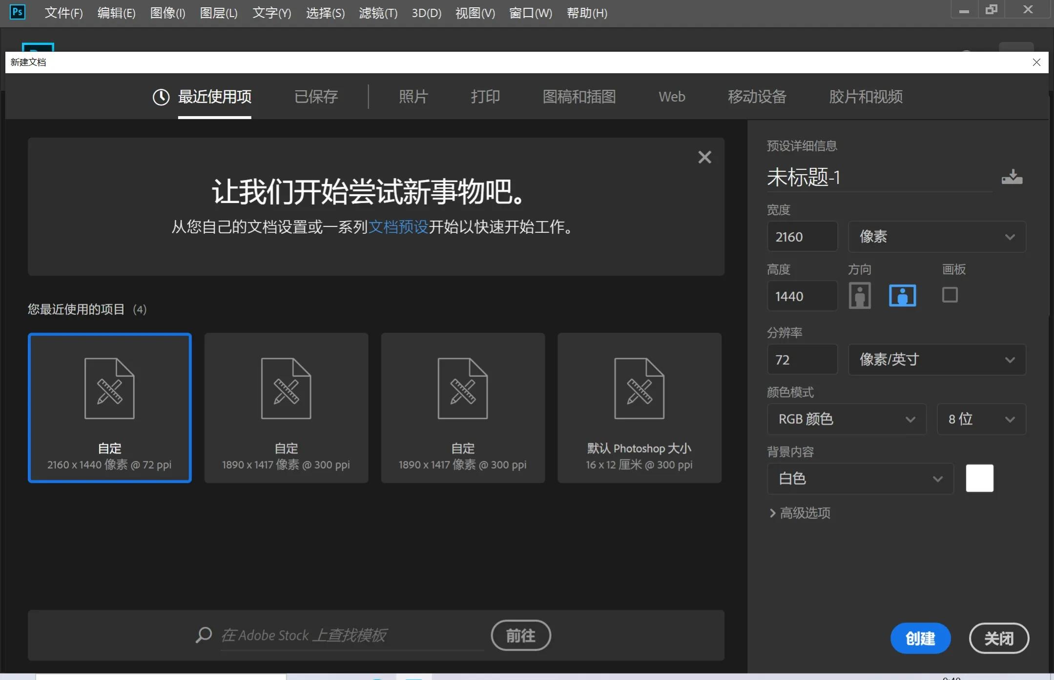 一,photoshop零基础免费教程 第一讲 ps新建作图页面
