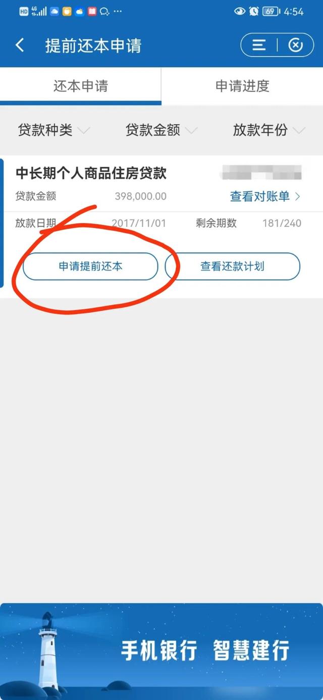 建行网上业务流程，我在建行预约提前还贷的操作步骤