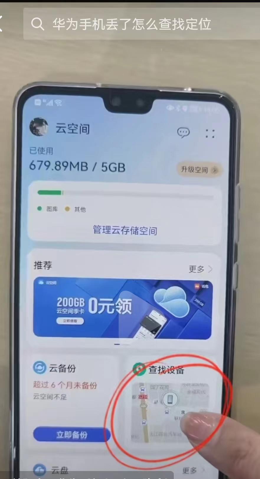 华为手机怎么定位另一个手机的位置（华为手机定位查找位置）