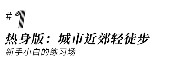 五一周边游玩景点，五一周边游玩景点大全贵州（成都周边12条小众徒步线路）