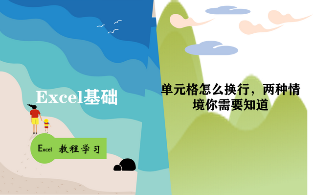 如何在excel单元格里另起一行，Excel中在一单元格中如何另起一行（Excel表格单元格怎么换行）