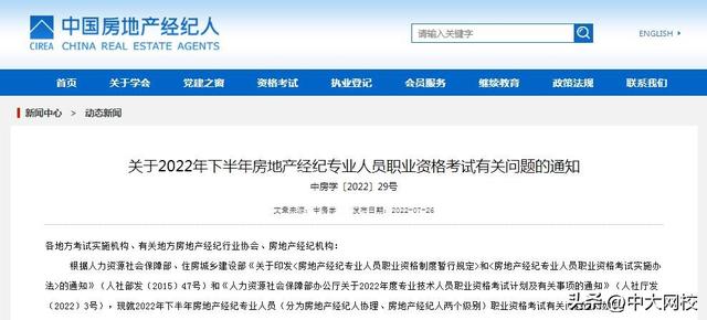 房地产经纪人报考条件，全国房地产经纪人证书报考条件（2022年下半年房地产经纪人报名时间定于8月1日至31日）