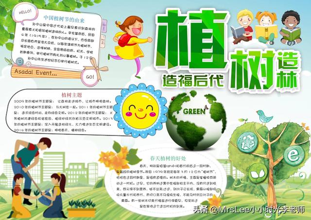 简笔画植树节，简笔画植树节手抄报二年级（植树节》含文案彩图版）