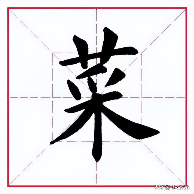 蔬菜名字带拼音，各种蔬菜的拼音怎么写（每日一字349：菜）