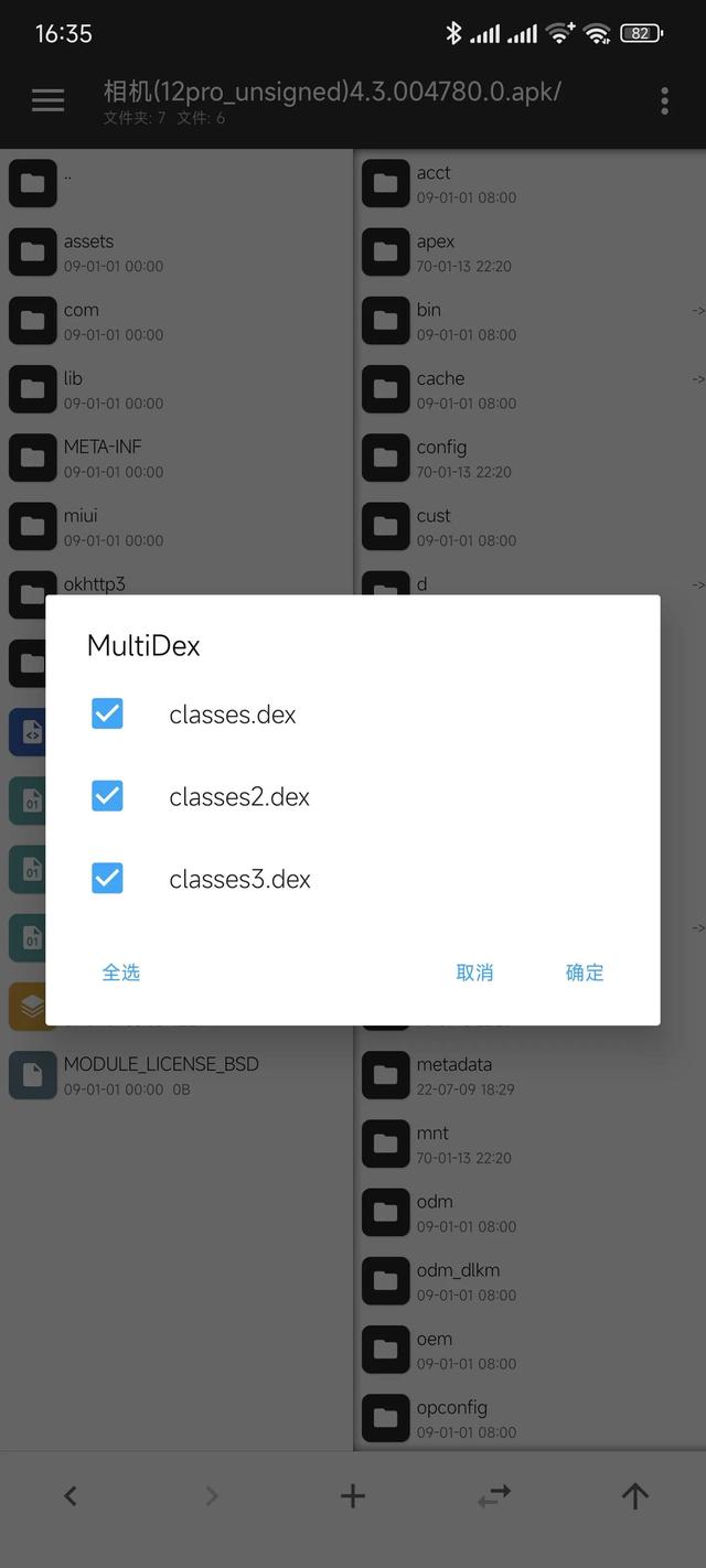 mt管理器教程，mt管理器使用教程全套（莱卡相机水印自定义机型教程）