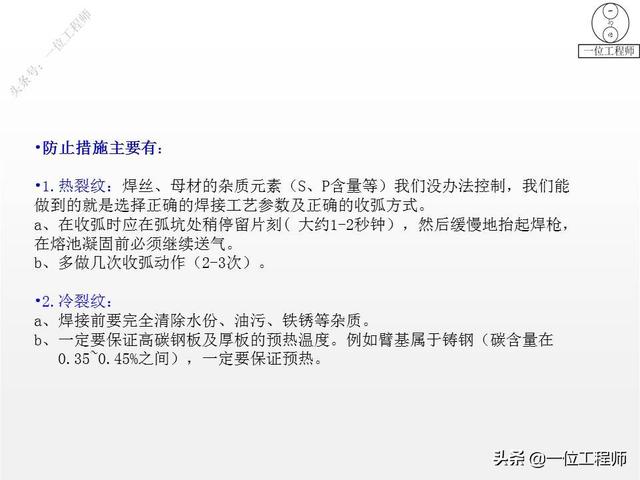 手工焊接的方法，手工焊接的方法与技巧（35页内容介绍焊接缺陷和预防）