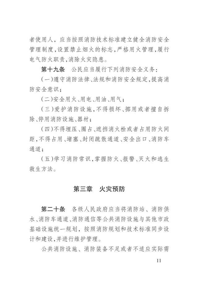消防法是哪年开始颁布实施的，中华人民共和国消防法自哪一年起施行（一图读懂新修订的《辽宁省消防条例》）