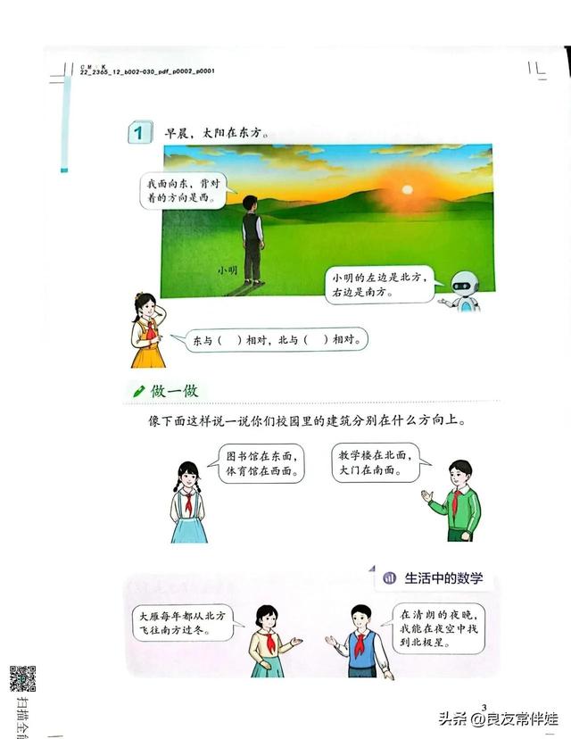 人教版三年级下册数学电子课本，小学数学三年级下册教材电子版