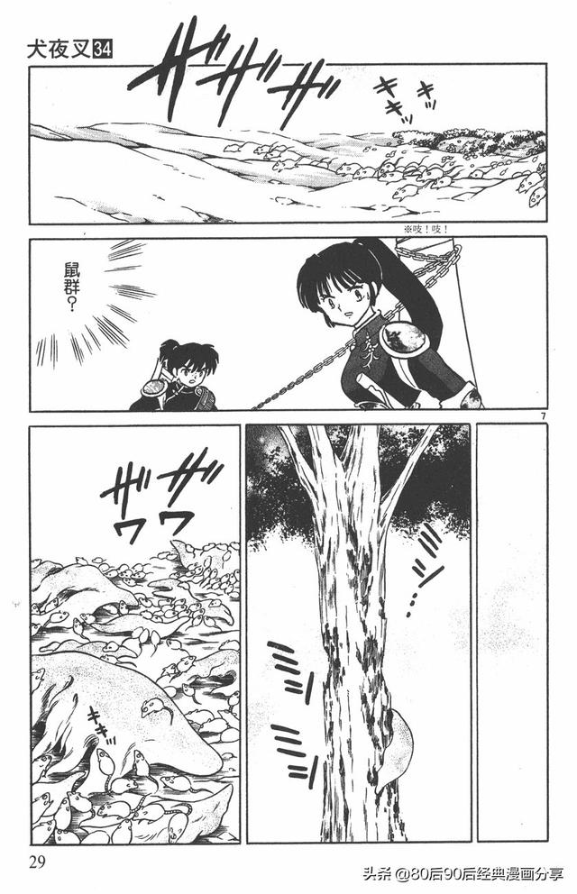 犬夜叉34话，犬夜叉 卷034 上
