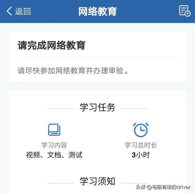 学驾照的一般流程，学驾照的一般流程多久（驾驶证审验教育怎么完成如何办理）