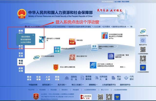 中华人民共和国劳动和社会保障部，中国人事部（人力资源社会保障部公布职业资格和职业技能等级认定证书查询网站）