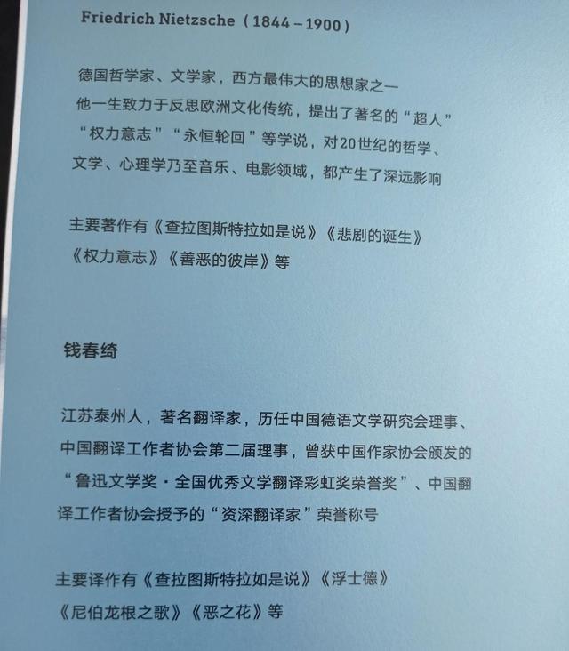 尼采经典语录书籍，第一次接触尼采、哲学‖第24本《查拉图斯特拉如是说》