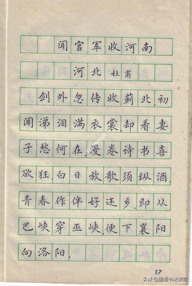 儿童手写字帖推荐，80年代经典小学生硬笔字帖