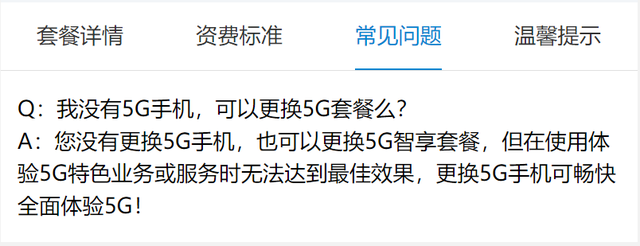 套餐外上网费什么意思，电信的移动业务国内上网费是什么（被运营商忽悠办了5G套餐后）