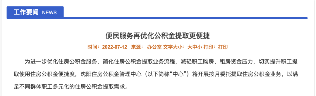 公积金封存时间是从什么时候开始算，公积金封存一般多少时间（8月1日正式执行）