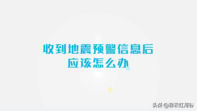 防震减灾知识有哪些，防震减灾知识（防震减灾知识科普<一>）