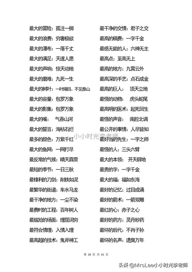 成语大全四字成语大全，成语四个字大全（成语大全汇总+专项练习41页）