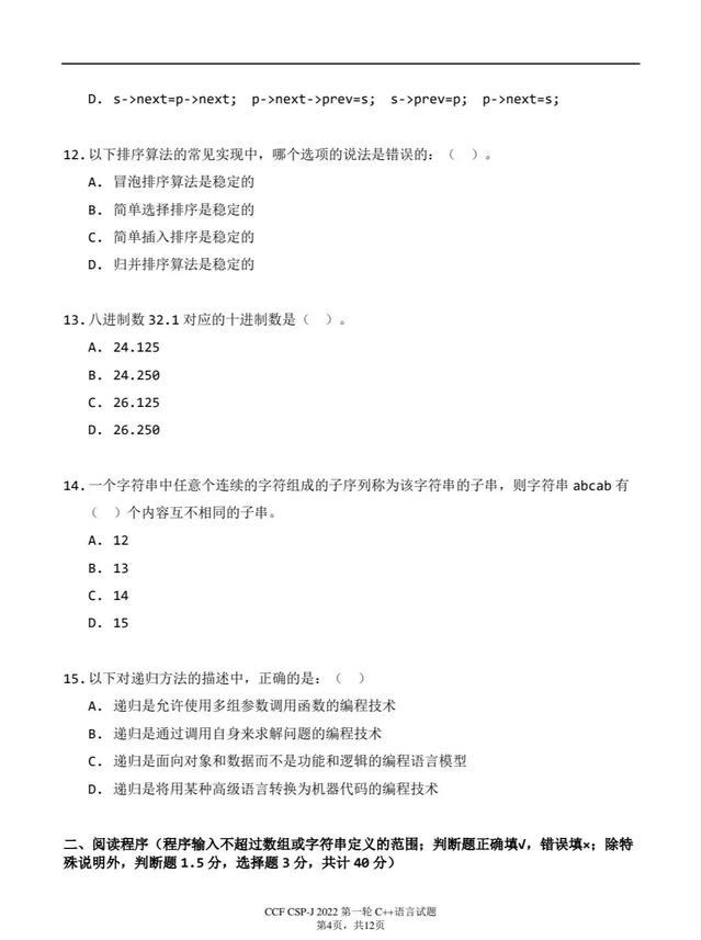 哈夫曼树怎么画，快速画出哈夫曼树/霍夫曼树/最优树（2022CSP-J/S第一轮认证分析、解析及真题）