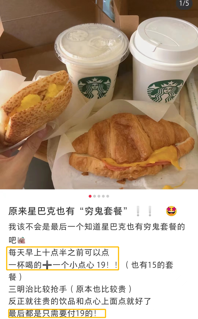 怎么喝星巴克最划算，怎么喝星巴克最划算的饮品（原来星巴克也有“穷鬼套餐”）
