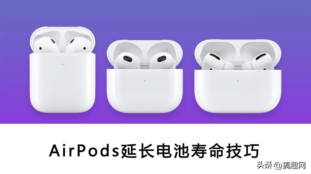 airpods电量怎么看（分享airpods使用方法和技巧）