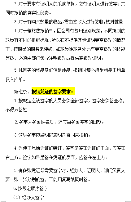 财务报销的基本方法，这套财务报销制度及报销流程