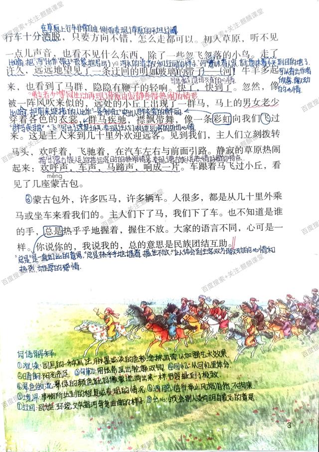 毛毯的基础知识，毛毯的十种作用（六年级语文上册第一课《草原》课文笔记和知识点汇总）