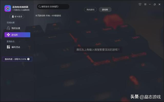 电脑游戏加速器，电脑游戏加速器哪个好（三款PC端免费加速器）