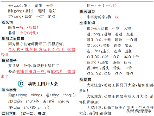 摩的多音字组词，摩的多音字组词是什么（部编版语文一年级下册第七单元知识梳理及考点清单）