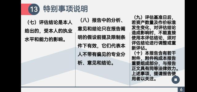 评估报告怎么写，评估报告结果怎么写（资产评估报告PPT）