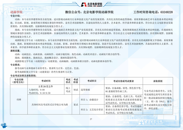 北影招生女生条件，北影招生要求（北京电影学院2022年艺术类本科、高职招生简章）