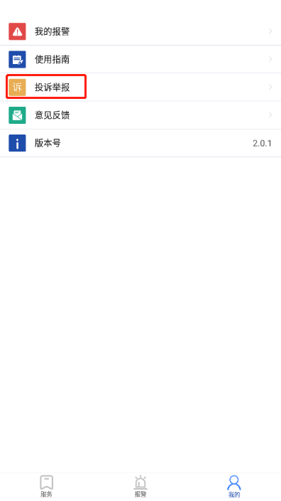 应用宝怎么开启快速安装，应用宝怎么直接安装（贵州110民众端操作说明）